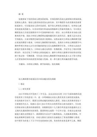 小班舞蹈教学游戏化存在的问题及解决策略