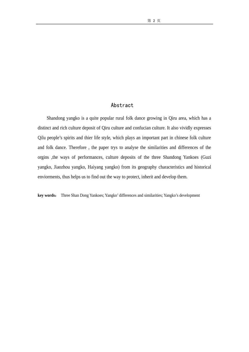 试论山东三大秧歌的异同与发展_第2页