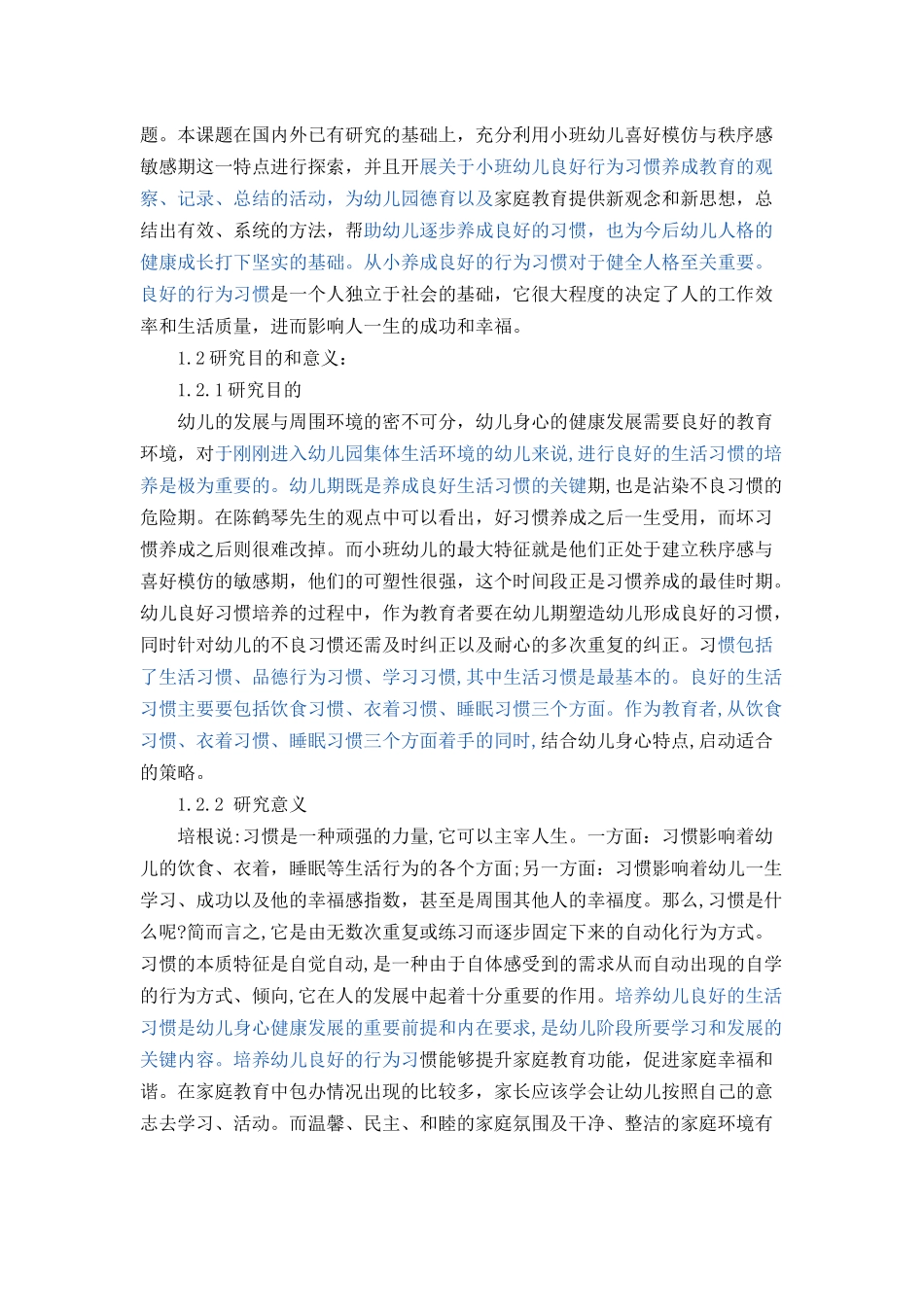 小班幼儿良好行为习惯的培养策略_第2页