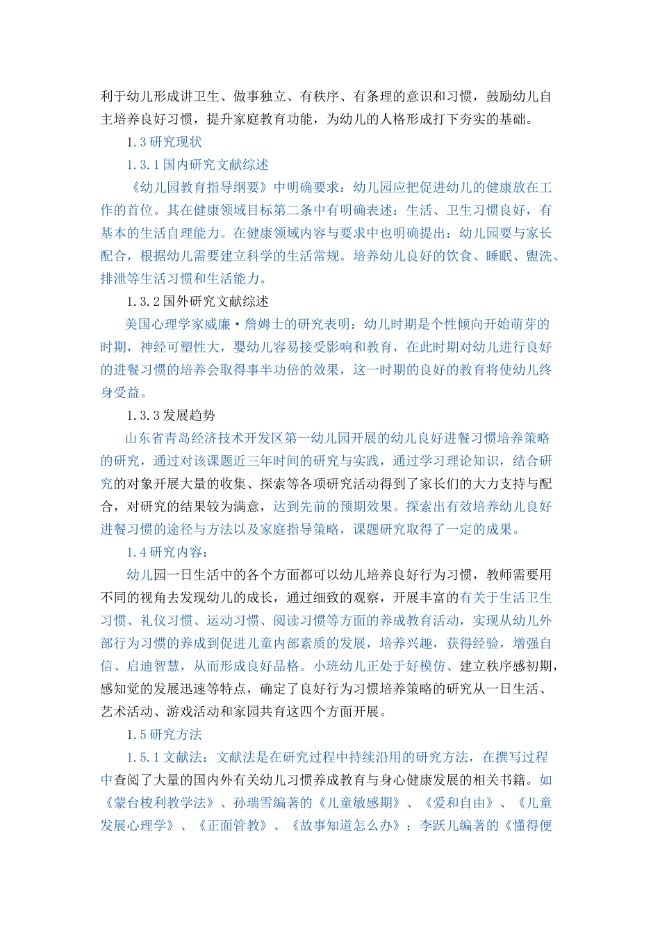 小班幼儿良好行为习惯的培养策略_第3页