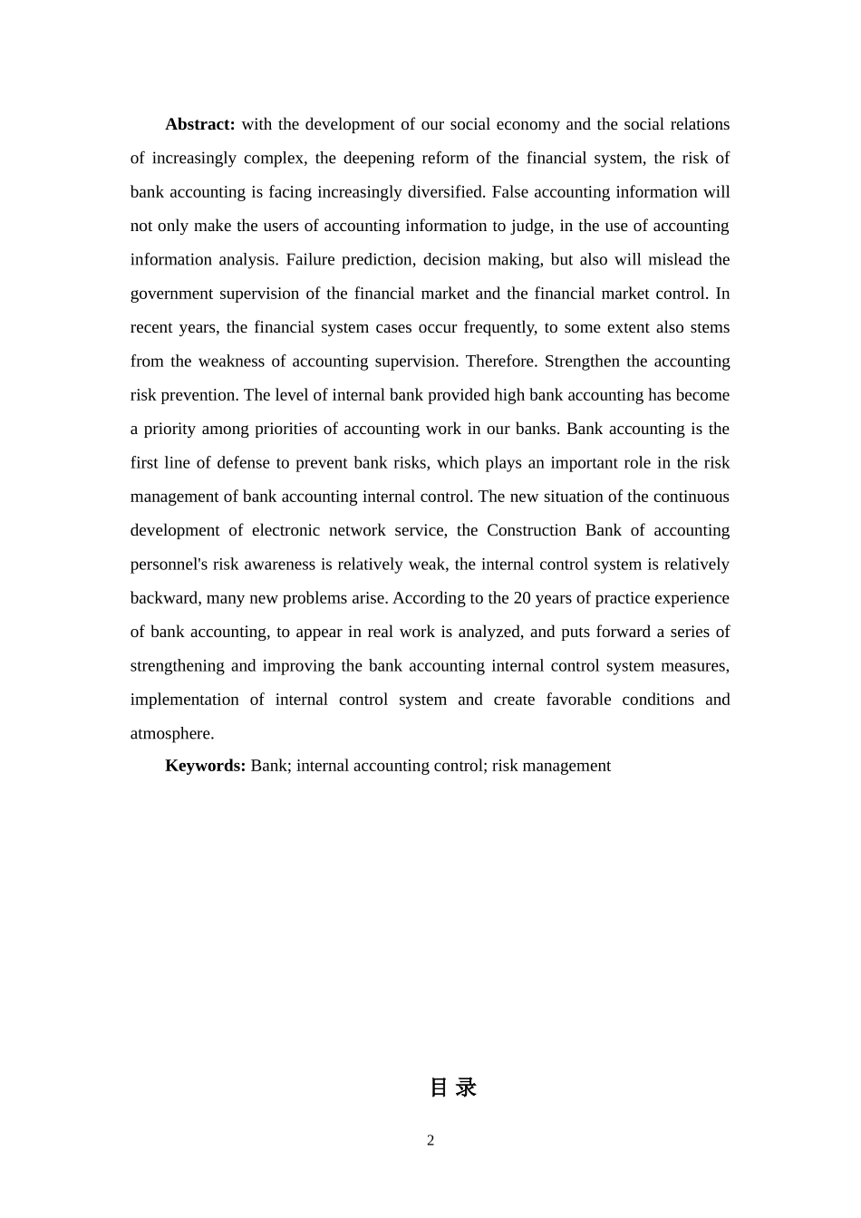 试论银行会计内部控制_第2页