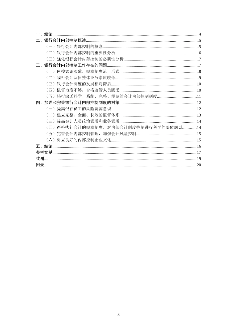 试论银行会计内部控制_第3页
