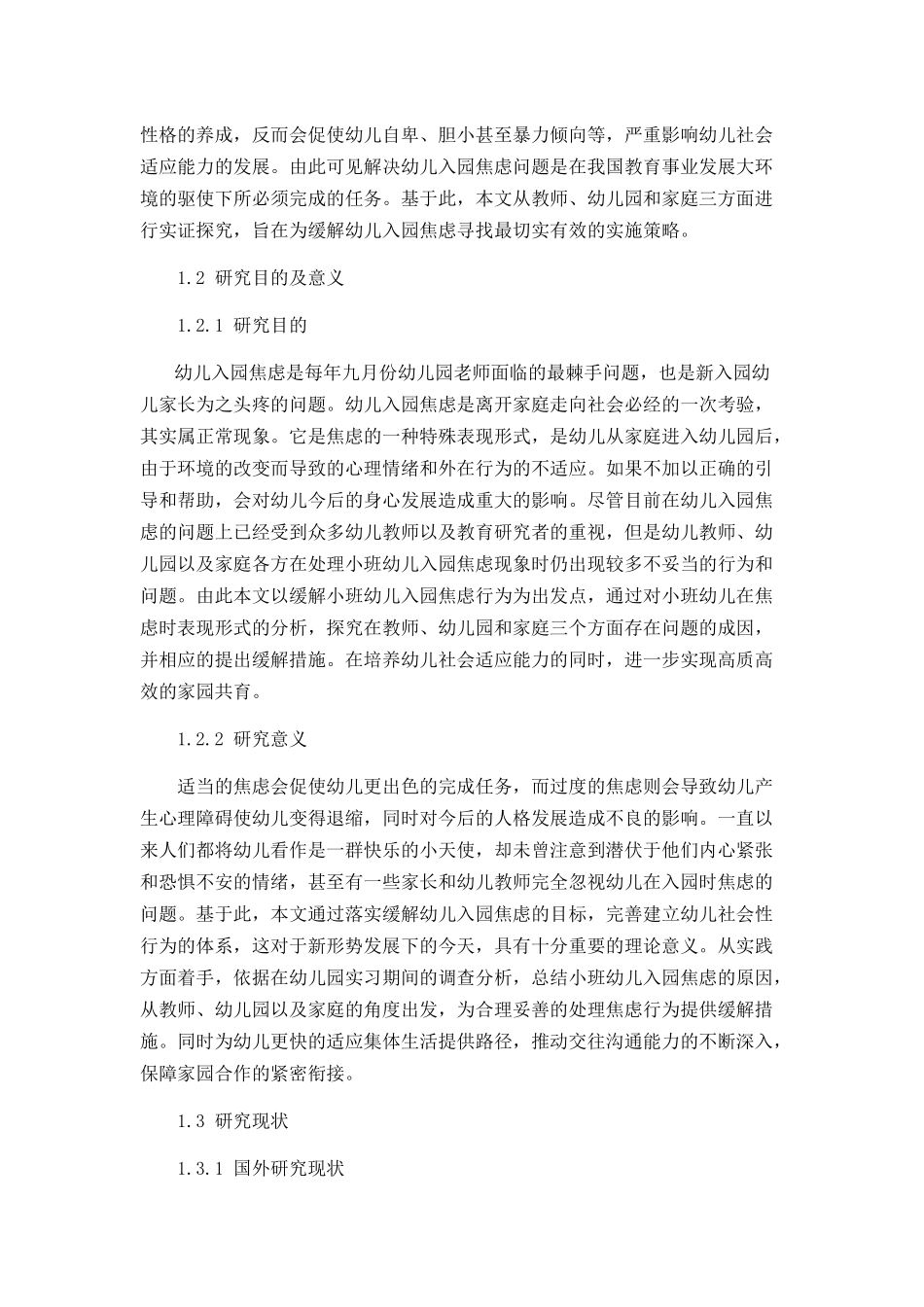 小班幼儿入园焦虑原因及缓解措施_第2页