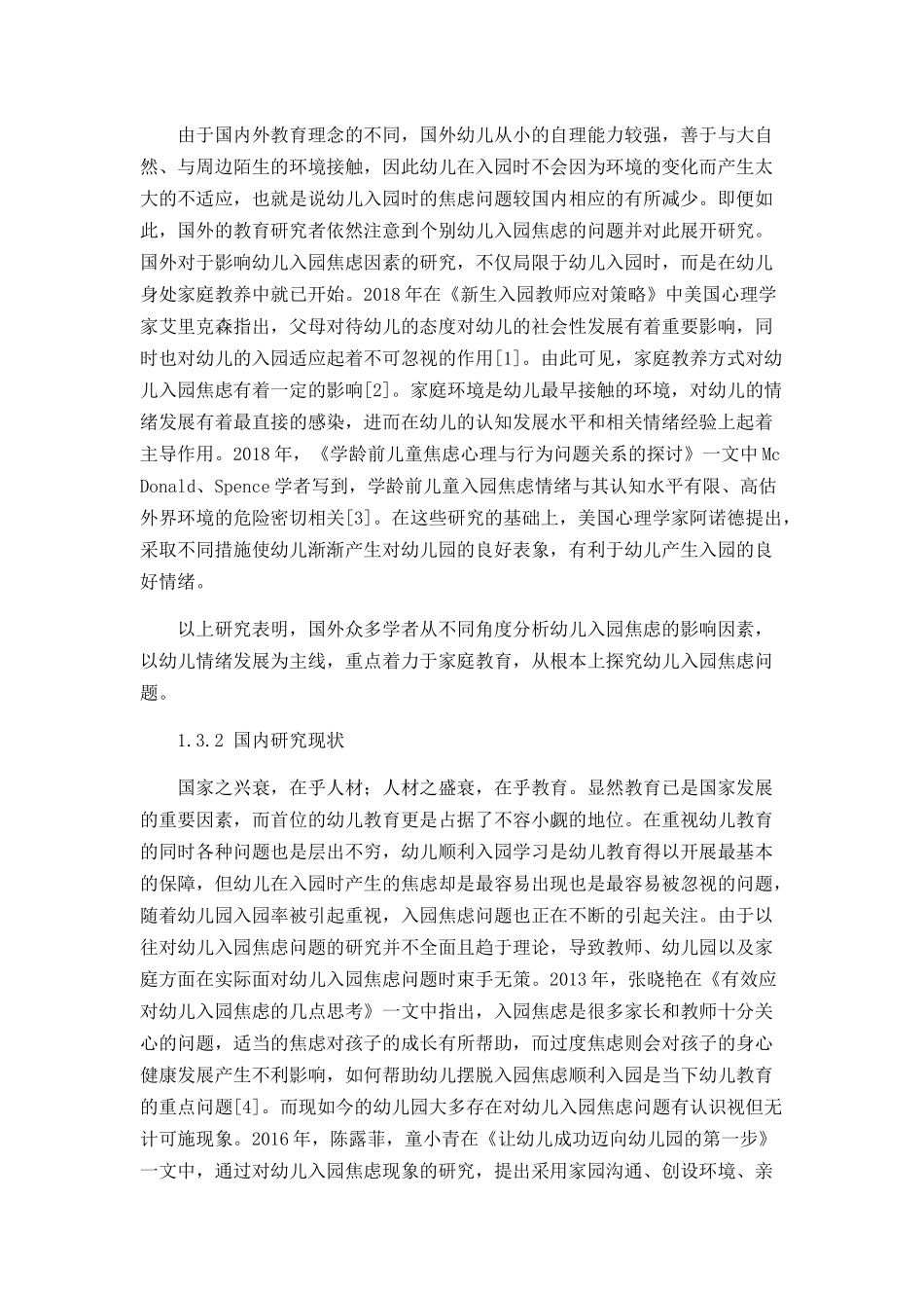 小班幼儿入园焦虑原因及缓解措施_第3页