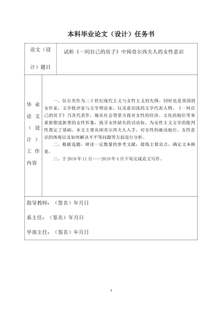 试析《一间自己的房子》中闻奇尔西夫人的女性意识