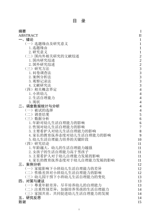 小班幼儿生活自理能力的现状研究