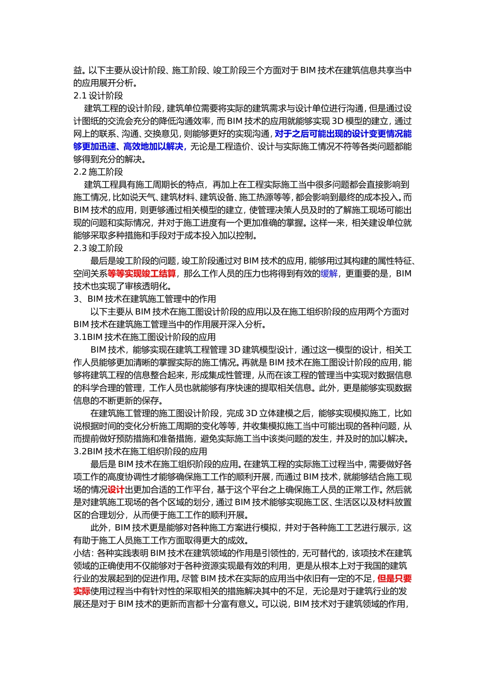 试析BIM技术在建筑领域所发挥的引领性作用_第2页