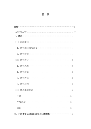 小班幼儿午餐活动组织现状及对策研究——以南京市s幼儿园为例