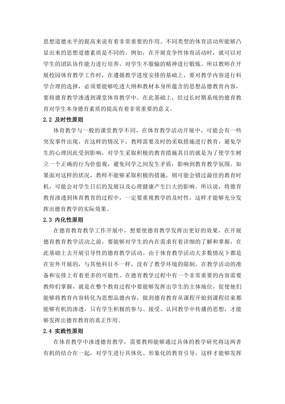 试析如何在体育教学中渗透德育教育_第2页