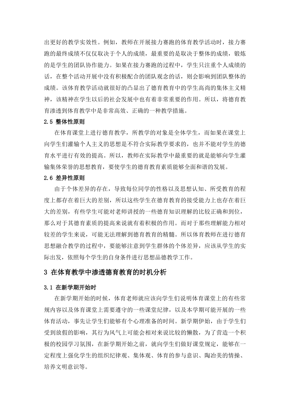 试析如何在体育教学中渗透德育教育_第3页