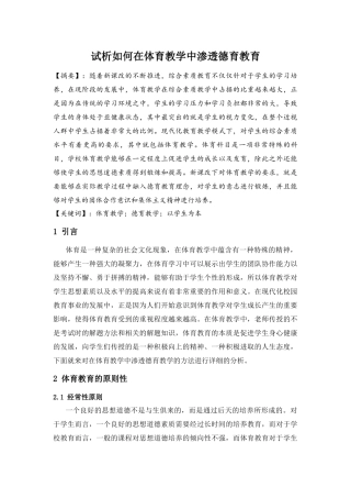 试析如何在体育教学中渗透德育教育