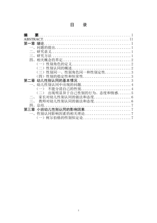 小班幼儿性别认同的调查研究