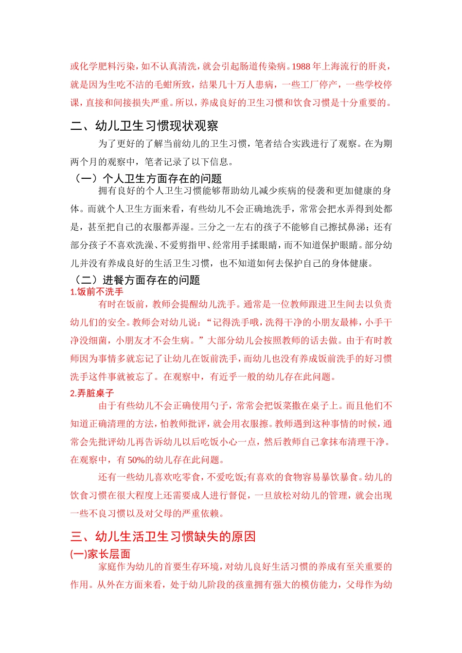 试析幼儿良好卫生习惯养成的途径_第2页