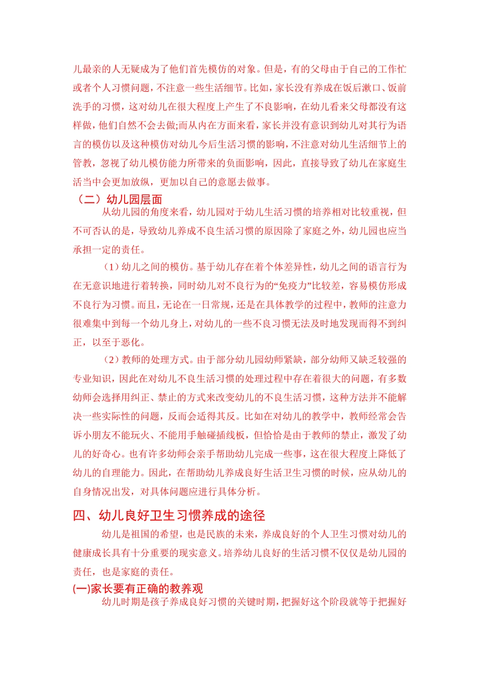 试析幼儿良好卫生习惯养成的途径_第3页