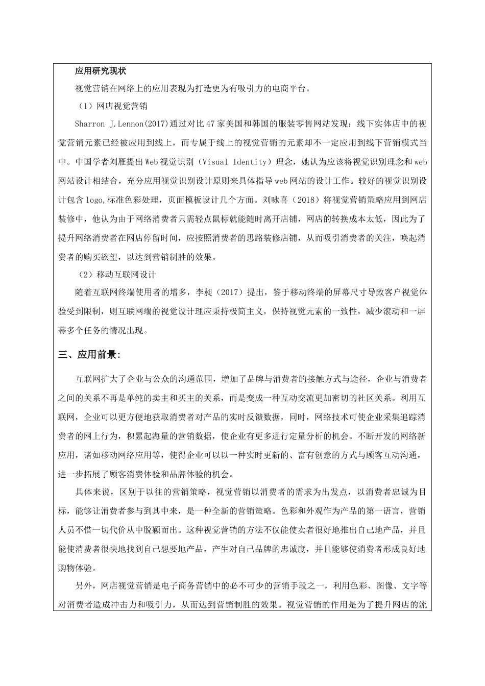 视觉营销在电子商务中的应用研究开题报告_第3页