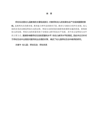 小班幼儿园师幼互动质量提高策略