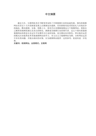视频网站的运营模式研究——以五大主流视频网站为例