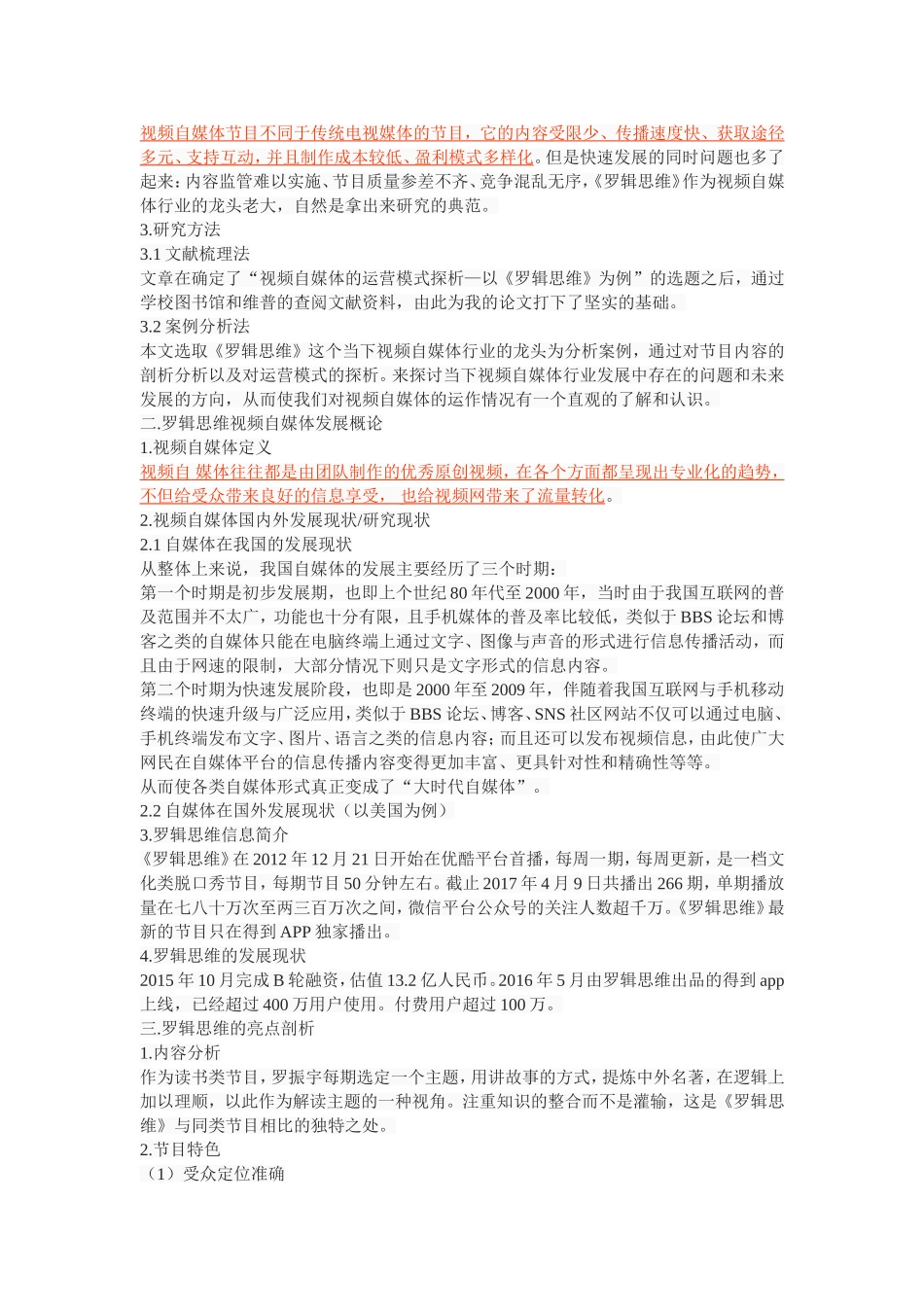 视频自媒体的运营模式探析以《罗辑思维》为例_第3页