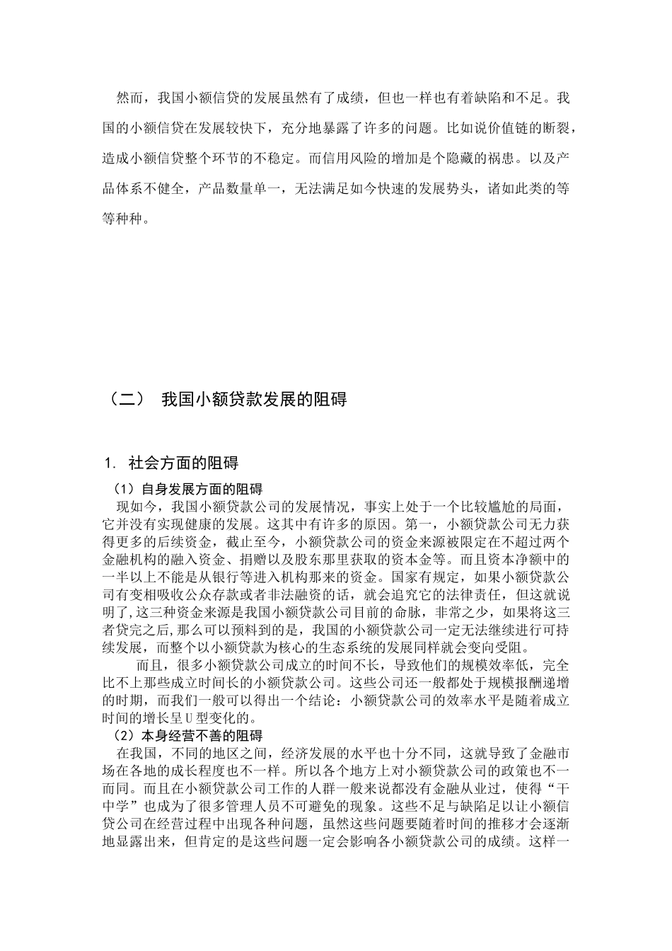 小额贷款分析研究_第3页