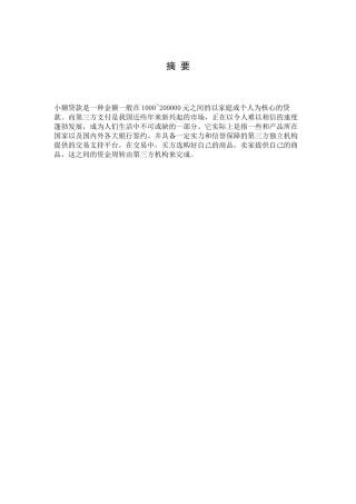 小额贷款分析研究