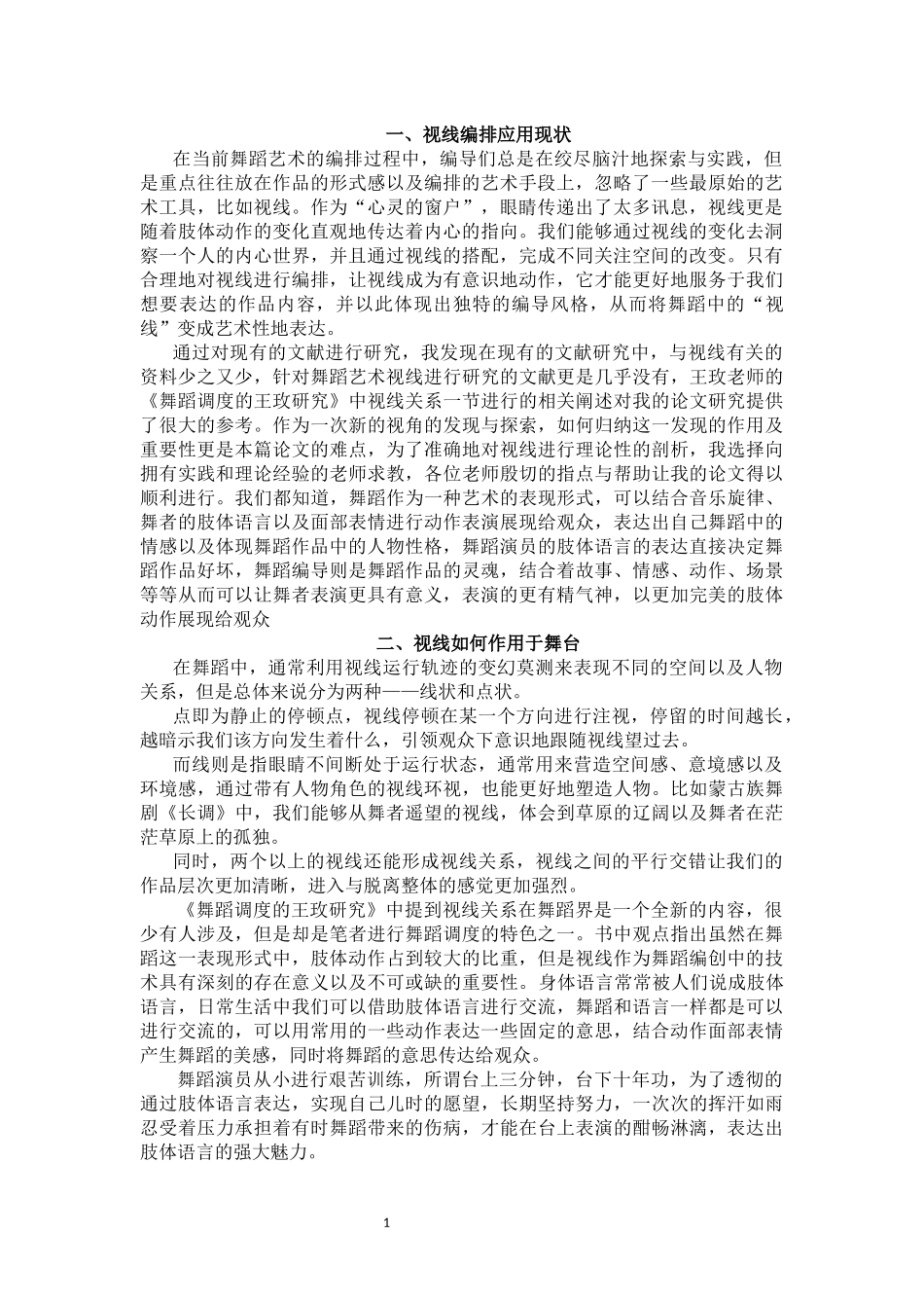 视线在舞蹈编创中的作用与重要性_第3页