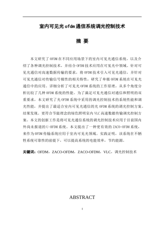 室内可见光ofdm通信系统调光控制技术
