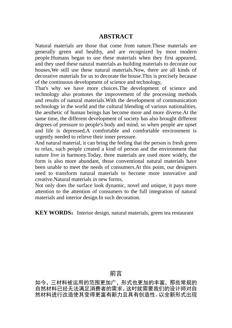 室内设计中自然素材的应用、融合与探究_第2页