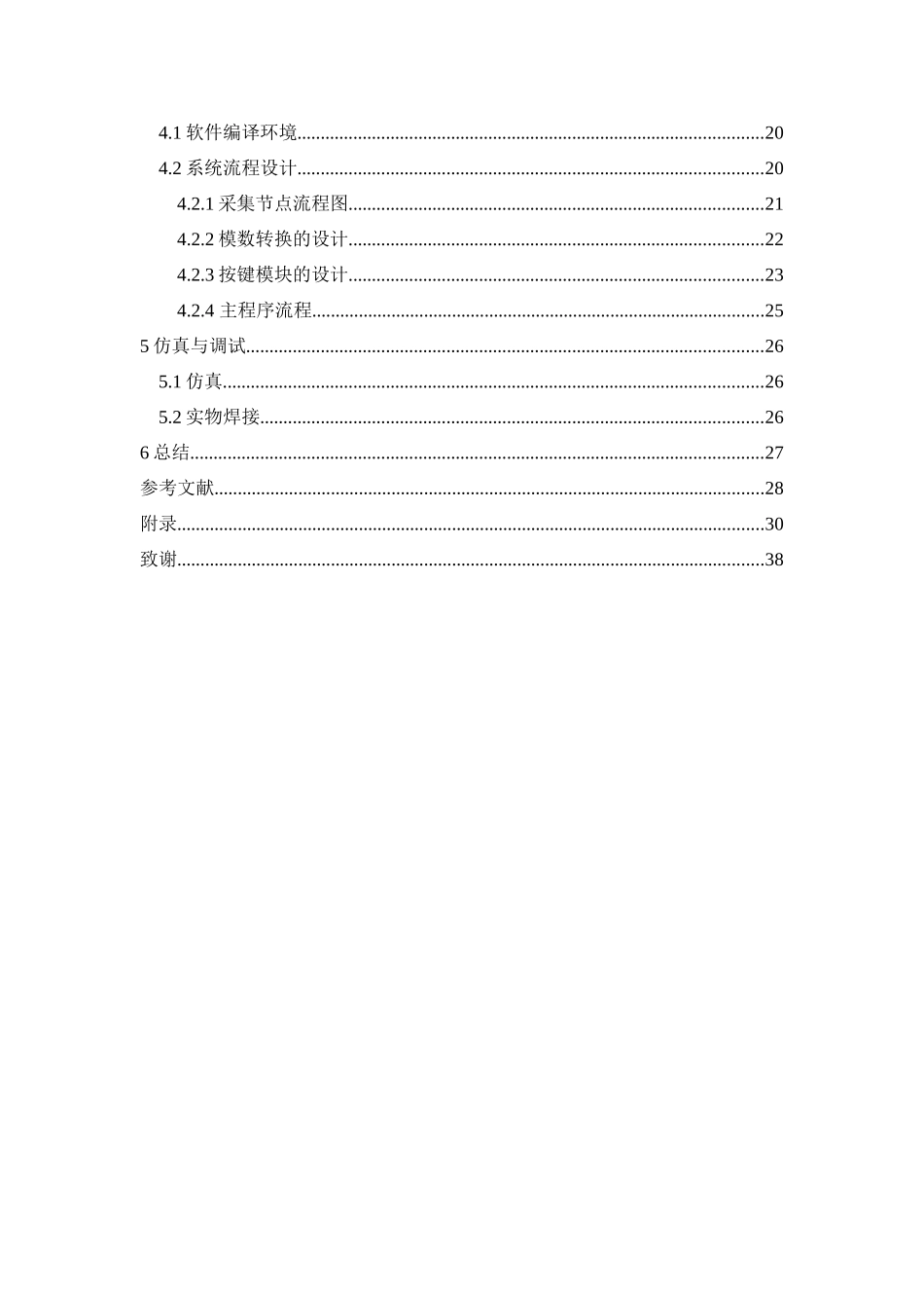 室内有害气体监测系统的设计_第2页