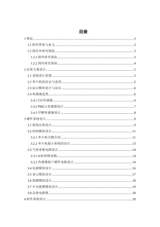 室内有害气体监测系统的设计