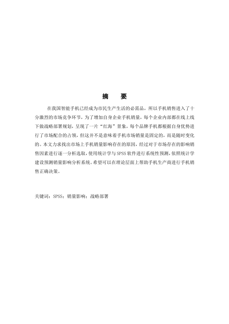 手机销量影响因素分析_第3页