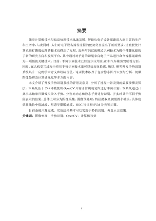 手势识别系统设计与开发