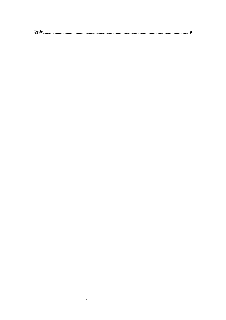 手外伤病人的心理护理_第2页