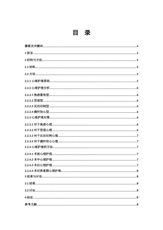 手外伤病人的心理护理