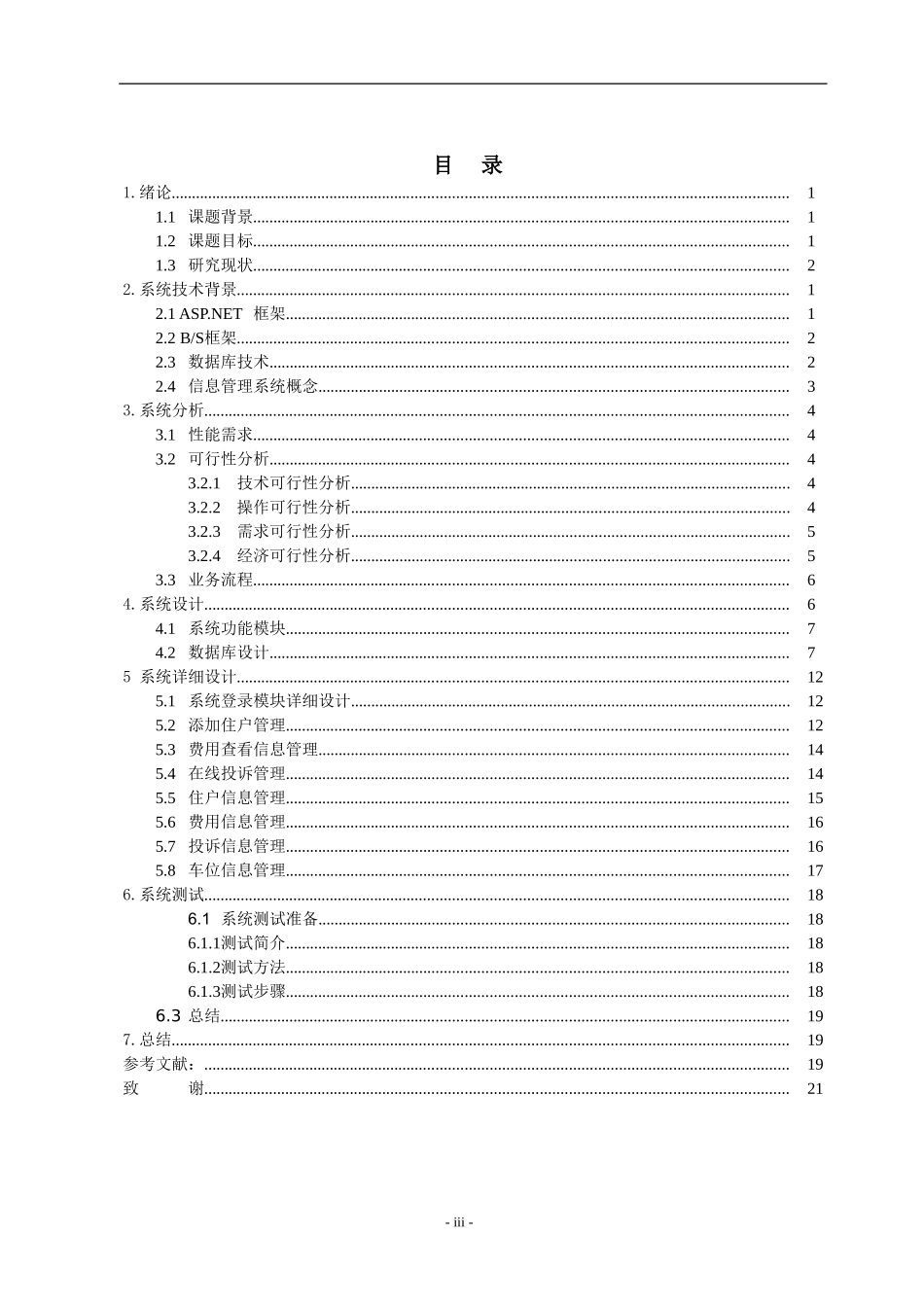 小区物业管理系统设计和实现_第3页