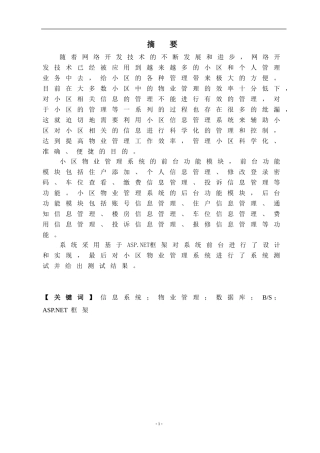 小区物业管理系统设计和实现