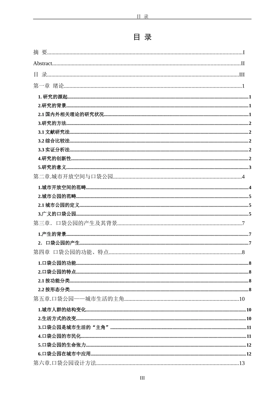 舒心生活圈——稻香市场口袋公园改造_第3页