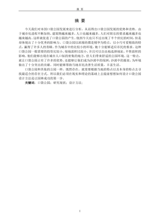 舒心生活圈——稻香市场口袋公园改造