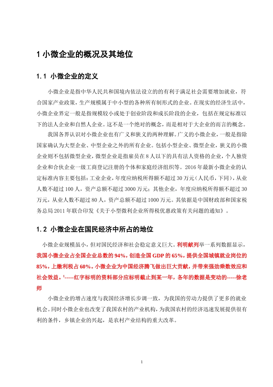 小微企业会计核算问题探讨_第3页