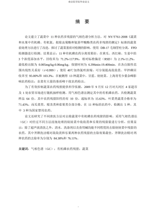 蔬菜中有机磷农药残留检测方法及其应用研究