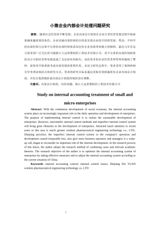 小微企业内部会计处理问题研究