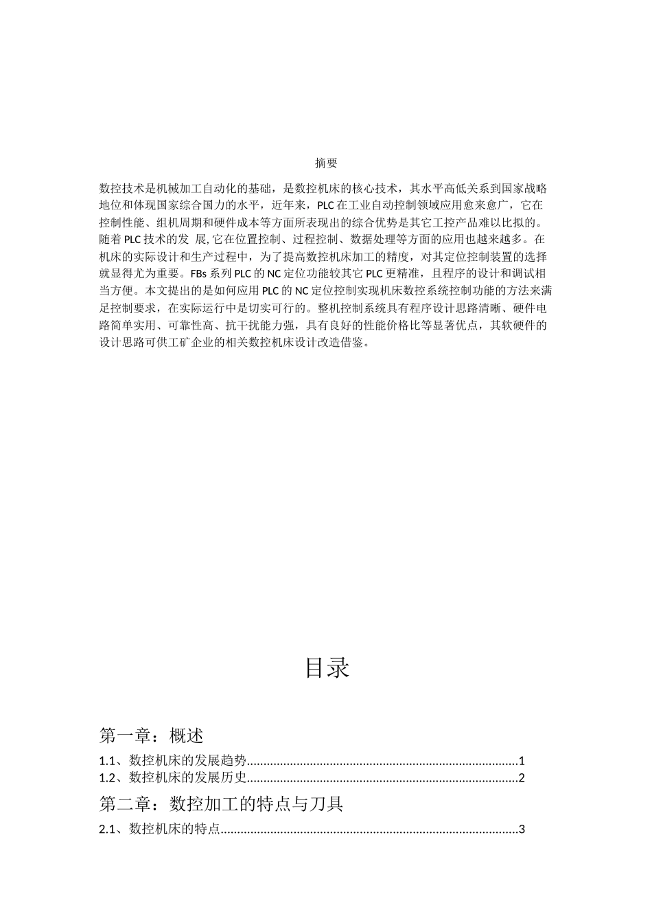 数控机床的程序编写_第2页