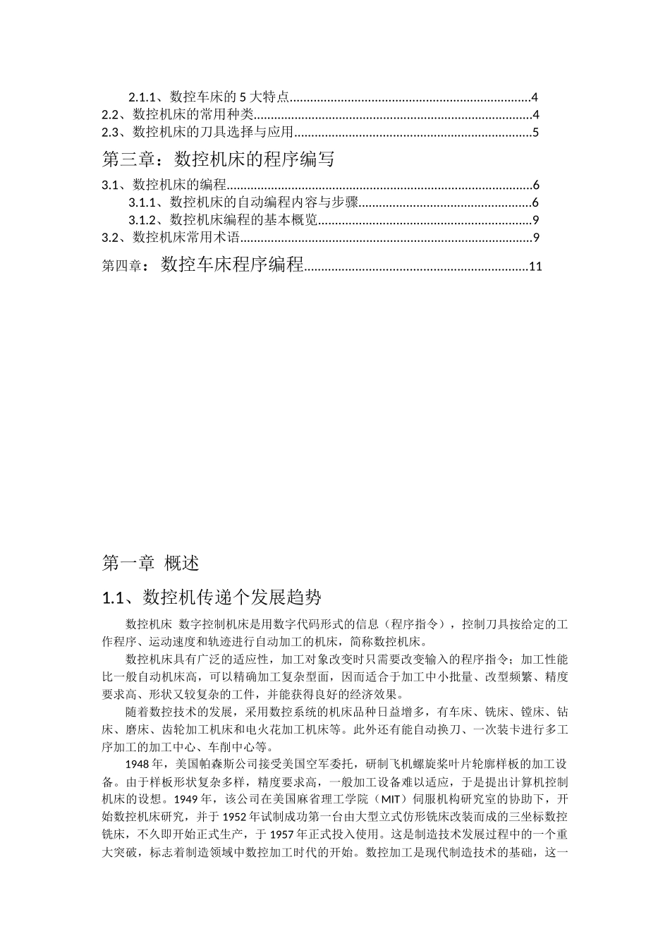 数控机床的程序编写_第3页