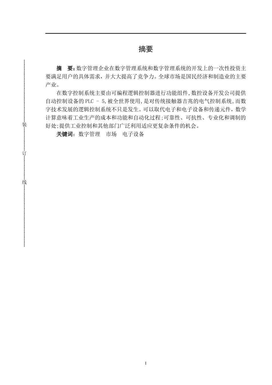 数控系统软的研究与开发_第1页