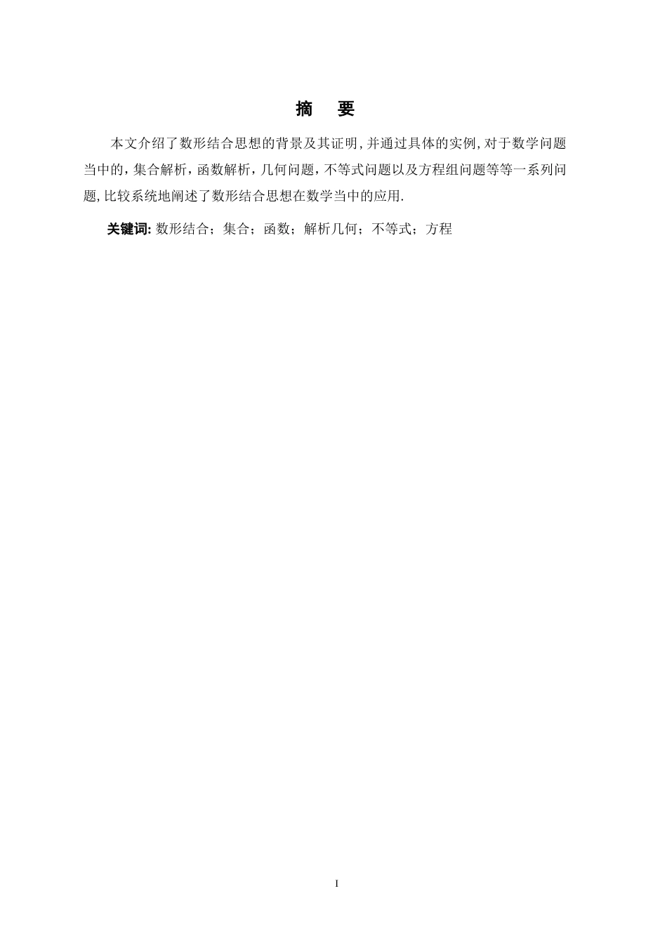 数形结合思想在解题中的应用_第1页