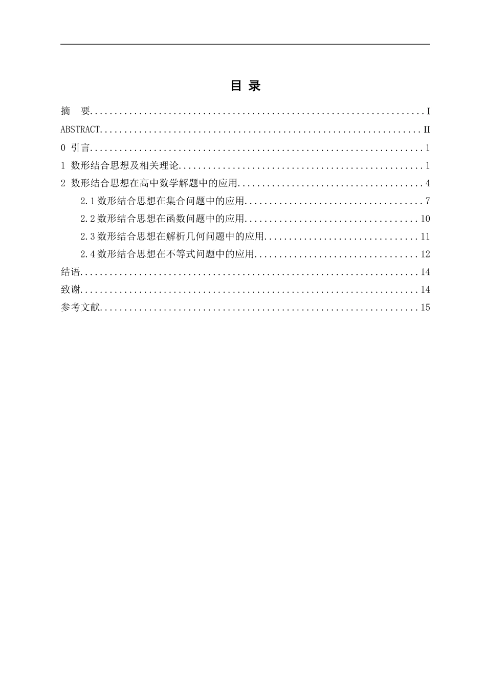 数形结合思想在解题中的应用_第3页