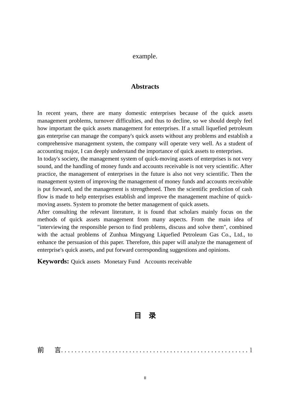 小型液化石油气企业速动资产管理存在的问题及对策分析—以遵化市明洋液化石油气有限责任公司为例_第2页