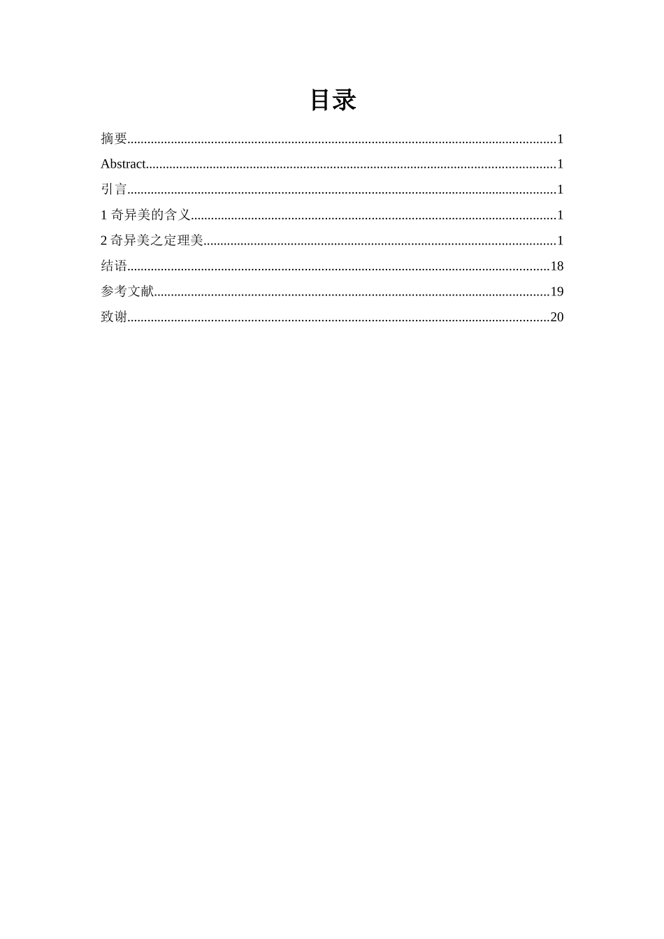 数学与审美——奇异美_第1页