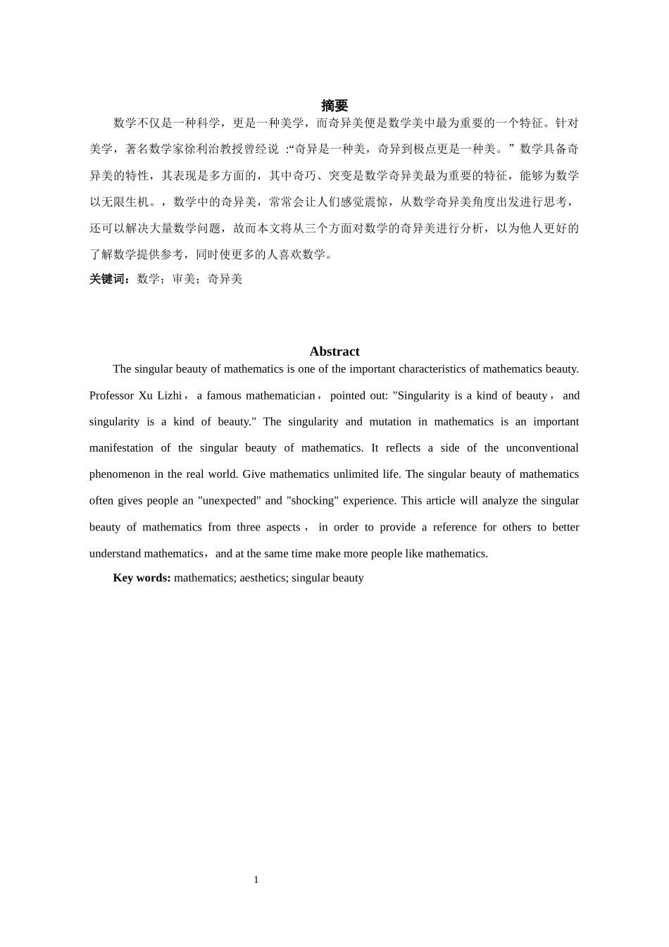 数学与审美——奇异美_第2页