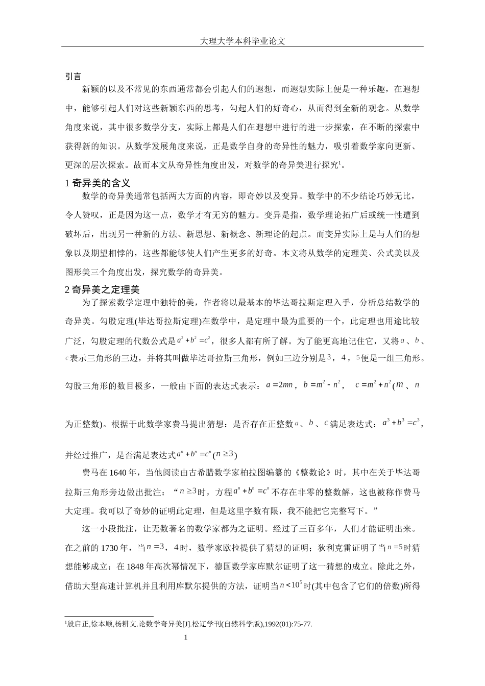 数学与审美——奇异美_第3页