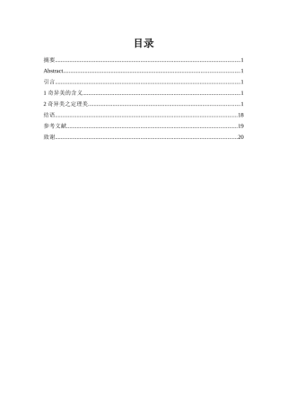 数学与审美——奇异美